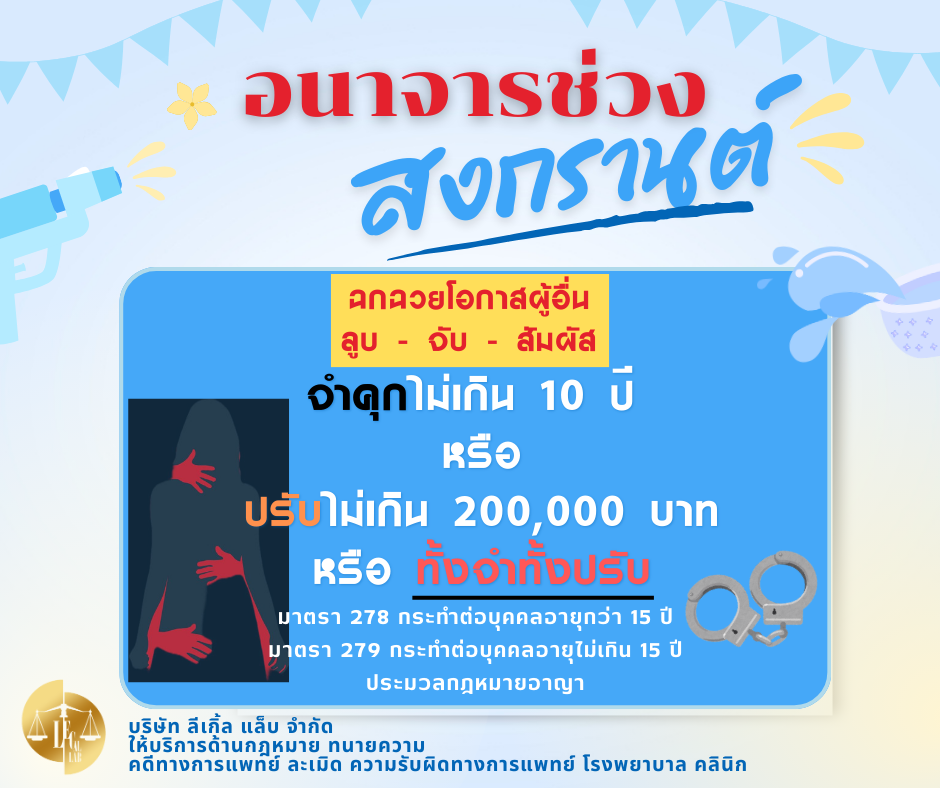 กระทำอนาจาร