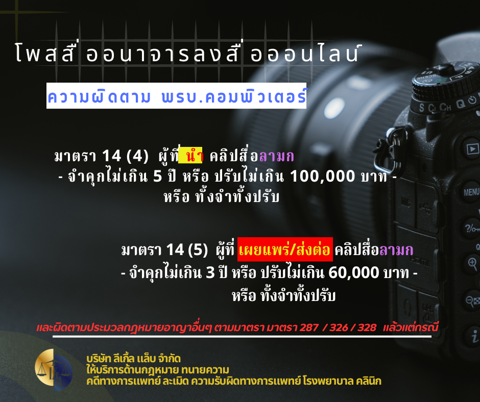 โพสสื่อลามกอนาจารสู่สื่อออนไลน์ 