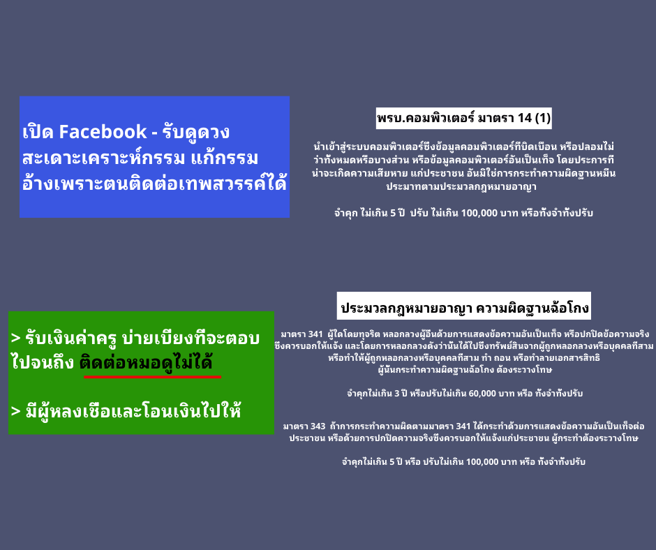 หมอดูหลอกลวง