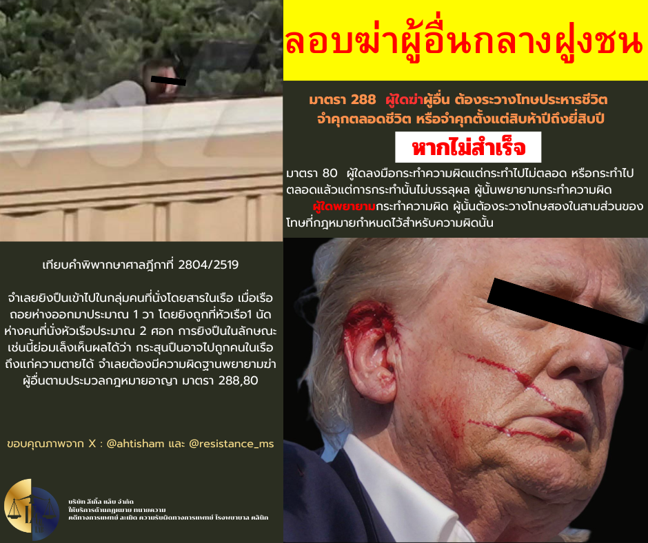 ลอบฆ่าผู้อื่นกลางฝูงชน